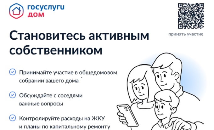 «Госуслуги.Дом» — приложение для собственников жилья в многоквартирных домах.