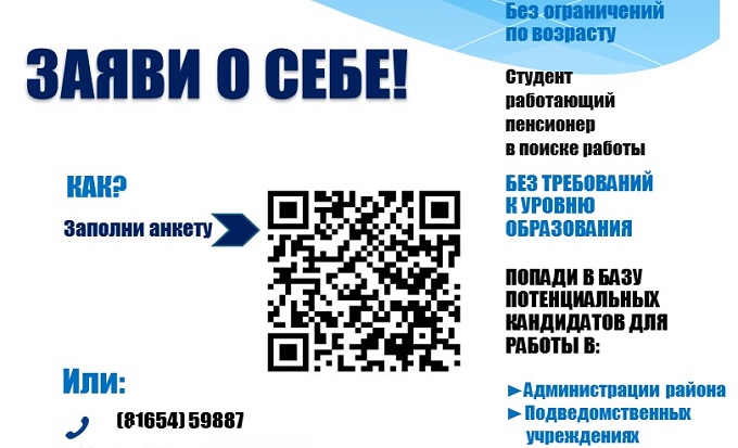 Кадровый проект &amp;quot;Заяви о себе!&amp;quot;.