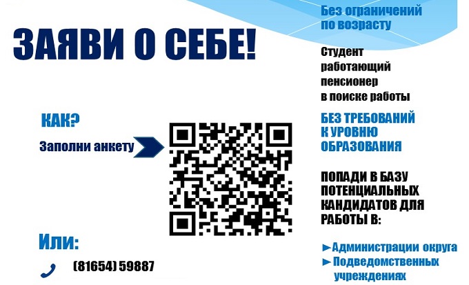 Кадровый проект &amp;quot;Заяви о себе!&amp;quot;.