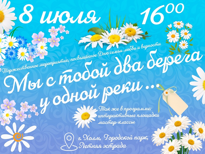 День семьи, любви и верности.