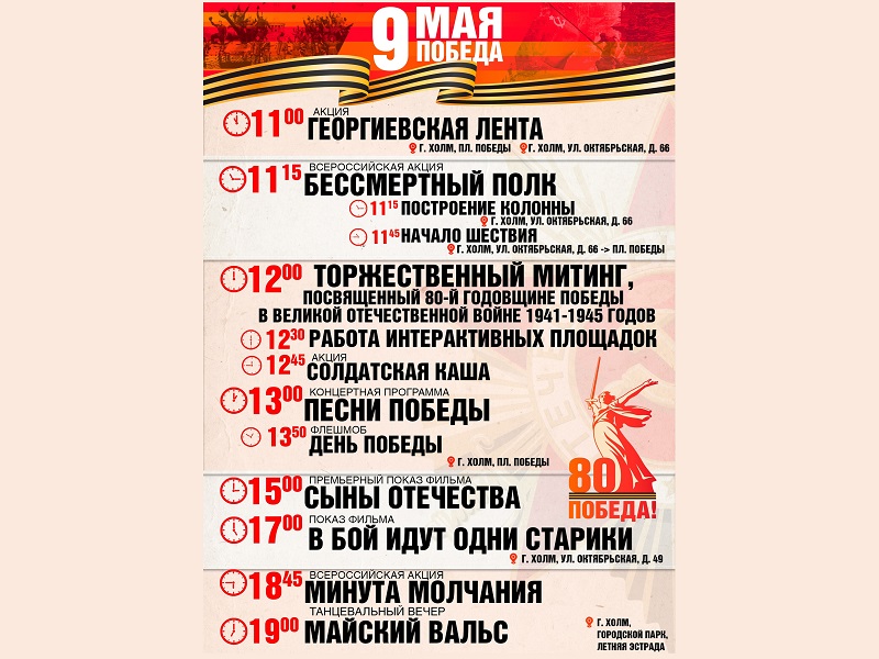 День Победы.