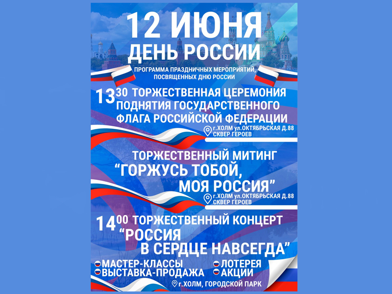 День России.