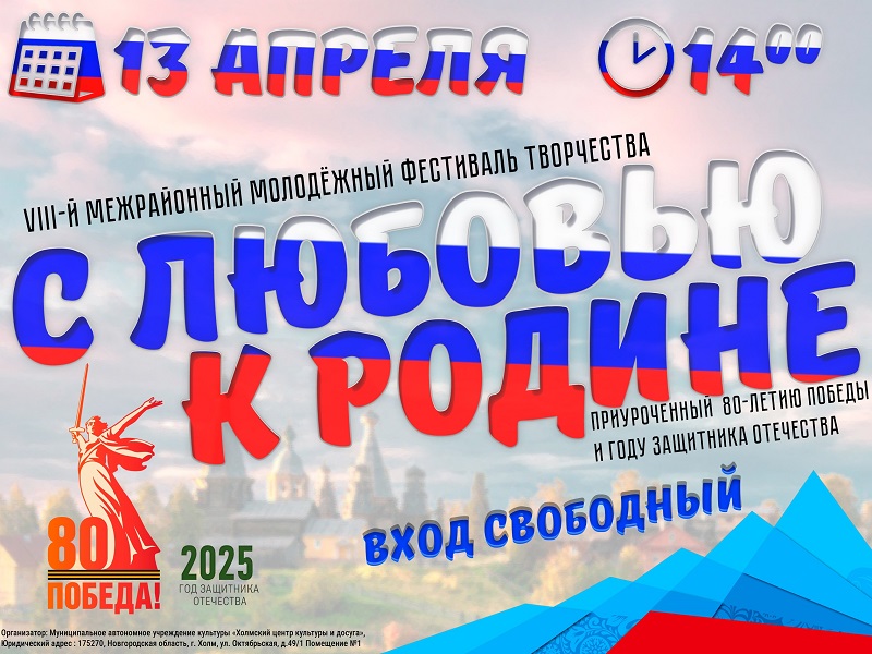 Молодежный фестиваль.