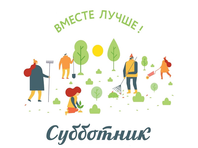 Общегородской субботник.