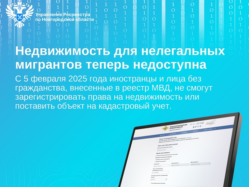 Управление Росреестра по Новгородской области информирует.