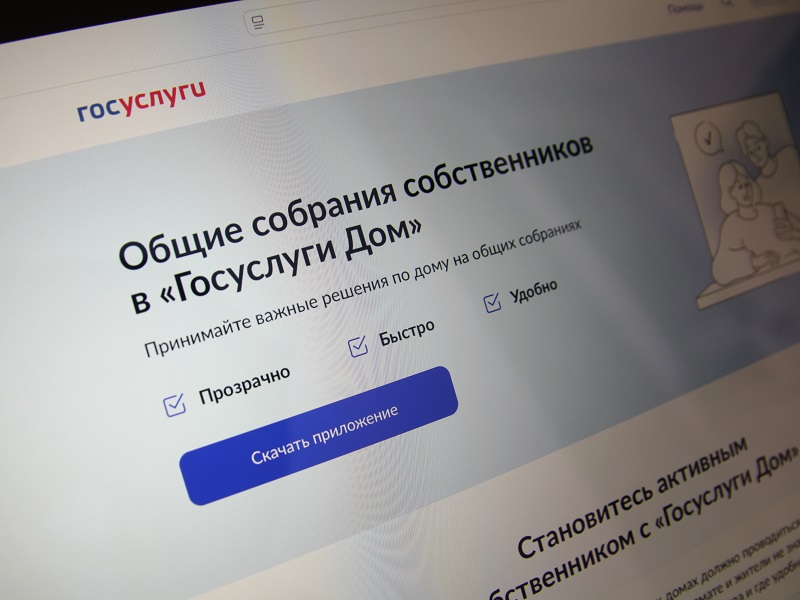 В приложении «Госуслуги Дом» появилась аварийная заявка.