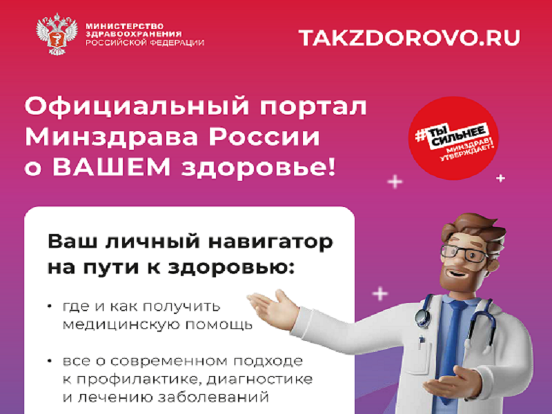 Тakzdorovo.ru.