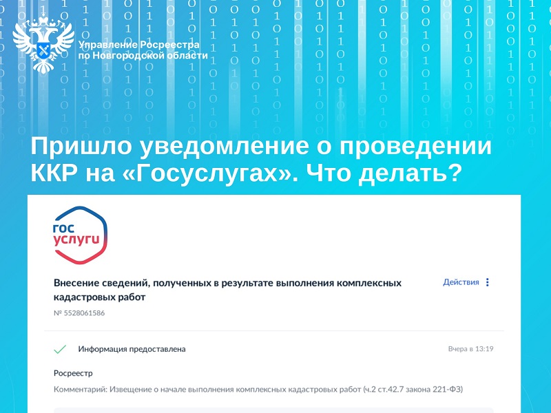 Управление Росреестра по Новгородской области информирует.