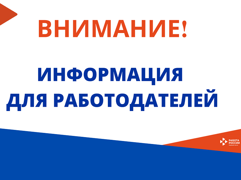 Меры государственной поддержки работодателей в 2025 году.