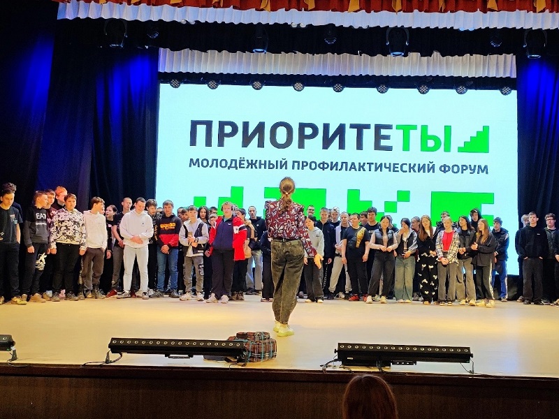 Молодёжный профилактическом форум «Приоритеты».