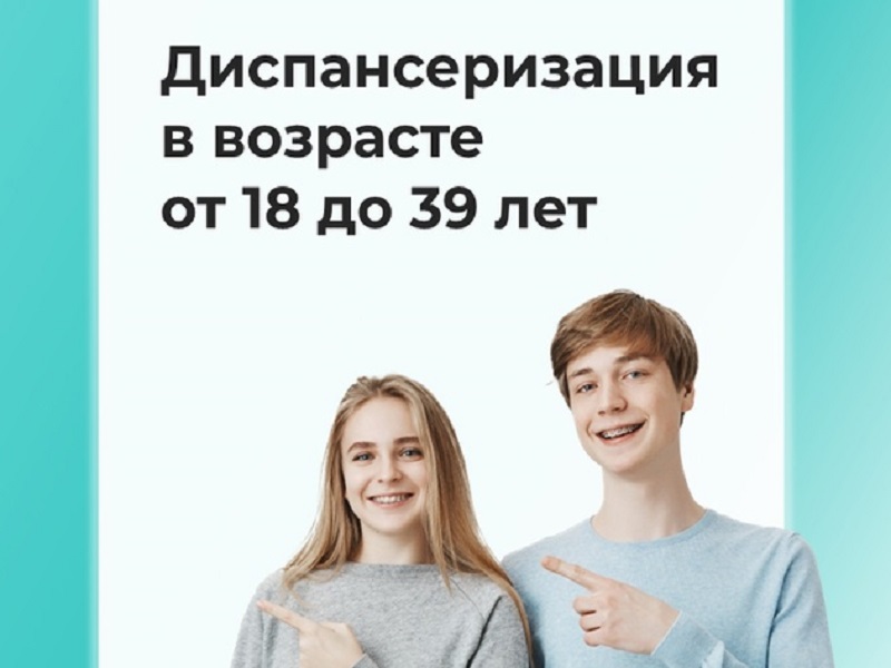 Пройдите диспансеризацию!.