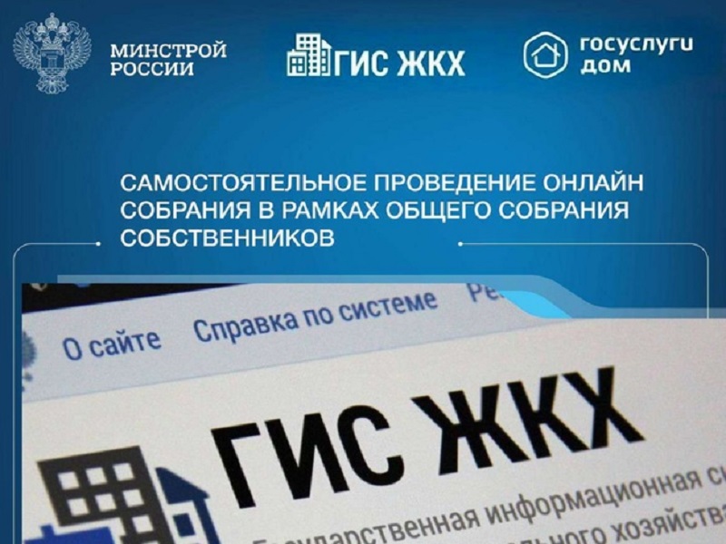 Итоговое общее собрание собственников помещений в МКД.