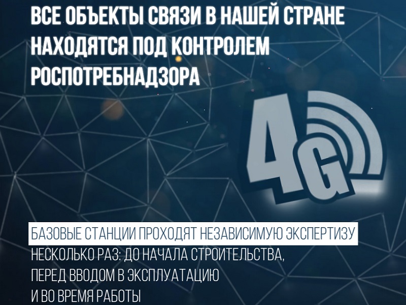 Об эксплуатации базовых станций сотовой связи.