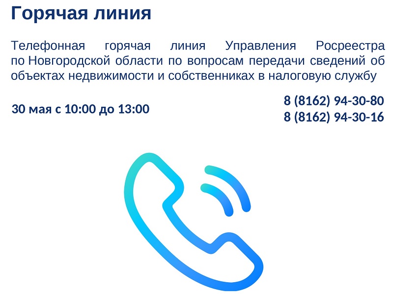 &quot;Горячая линия&quot;.