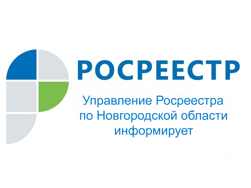 Управление Росреестра информирует.