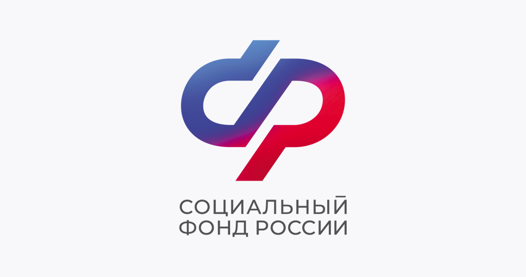 ОСФР по Новгородской области информирует.