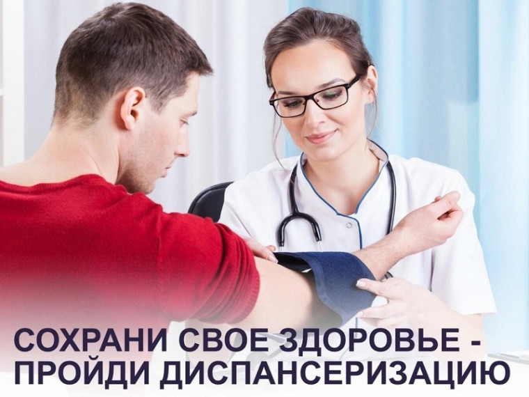 Диспансеризация. Диспансеризация.