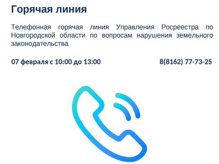 "Горячая линия". "Горячая линия".