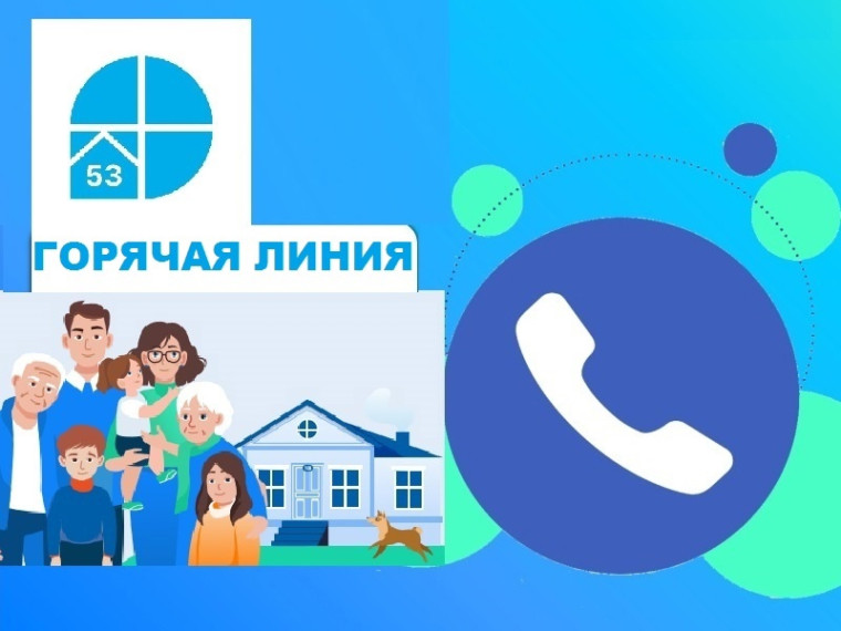 "Горячая линия". "Горячая линия".