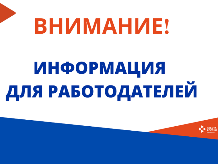 Меры государственной поддержки работодателей в 2025 году. Меры государственной поддержки работодателей в 2025 году.