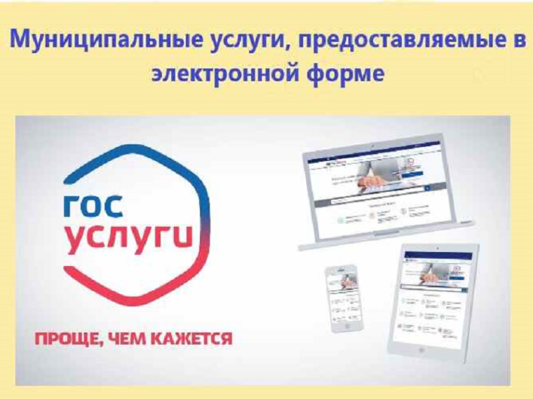 Услуги в электронной форме. Услуги в электронной форме.