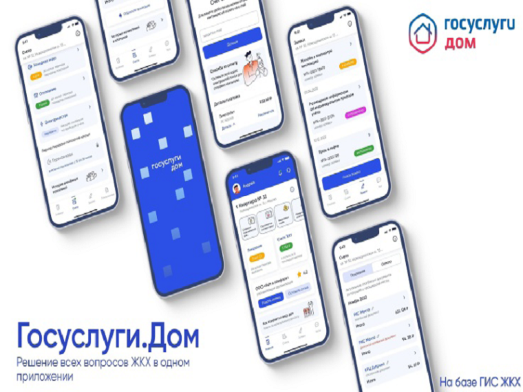 Мобильное приложение ГИС ЖКХ «Госуслуги.Дом». Мобильное приложение ГИС ЖКХ «Госуслуги.Дом».