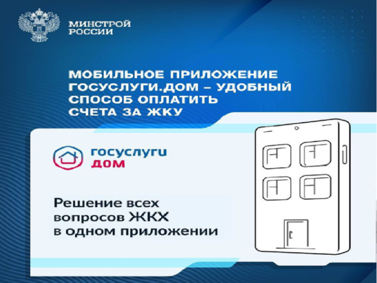 Сервис «Госуслуги.Дом». Сервис «Госуслуги.Дом».
