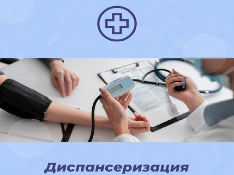Профилактические осмотры и диспансеризация. Профилактические осмотры и диспансеризация.