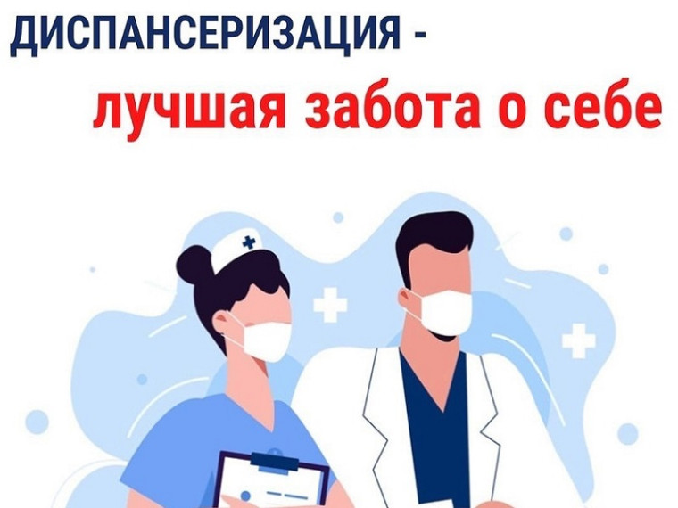 Диспансеризация и профилактические осмотры. Диспансеризация и профилактические осмотры.