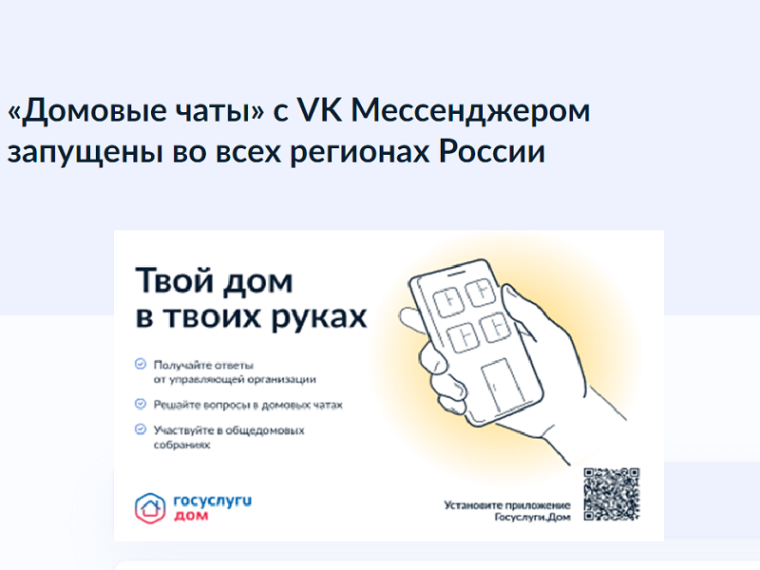 Общайтесь с соседями на Госуслугах. Общайтесь с соседями на Госуслугах.