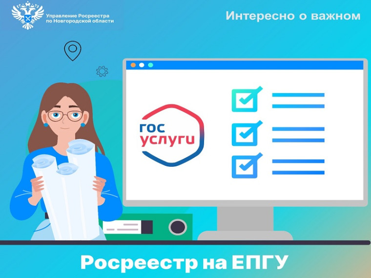 Услуги и сервисы Росреестра. Услуги и сервисы Росреестра.