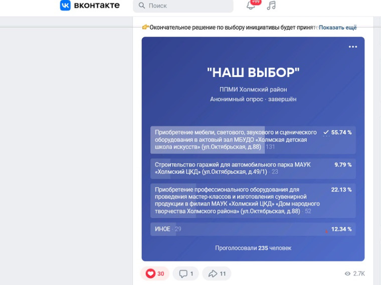 Онлайн-голосование. Онлайн-голосование.