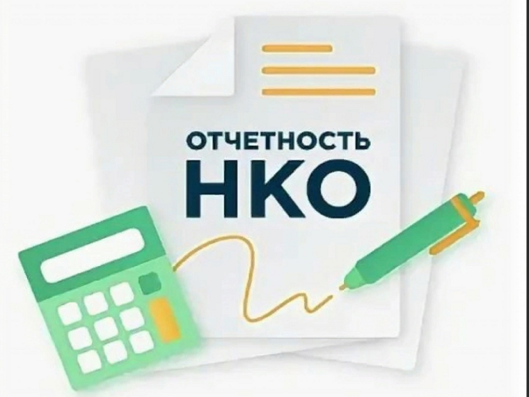 Вниманию некоммерческих организаций!. Вниманию некоммерческих организаций!.