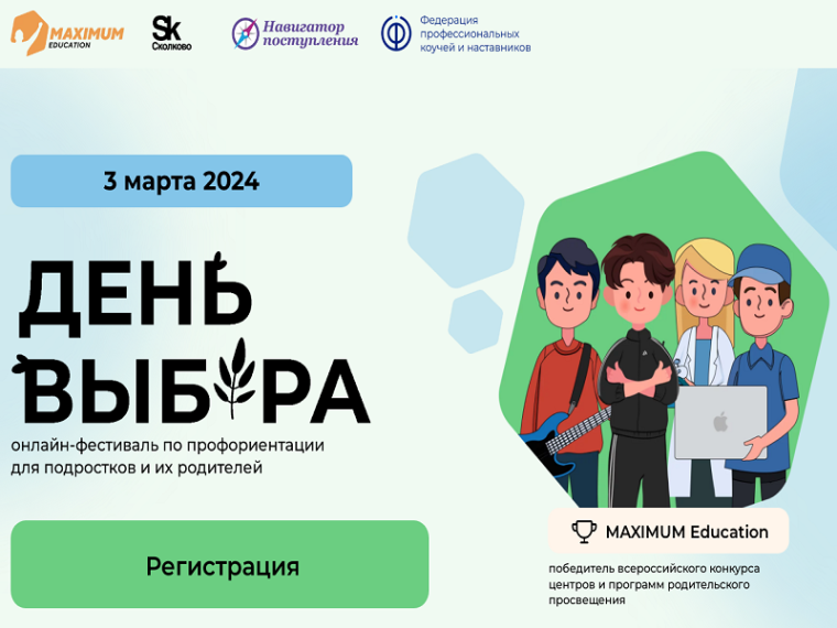 Онлайн-фестиваль по профориентации. Онлайн-фестиваль по профориентации.