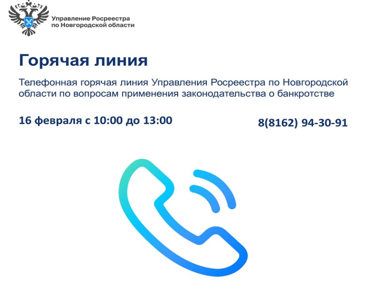 "Горячая линия". "Горячая линия".