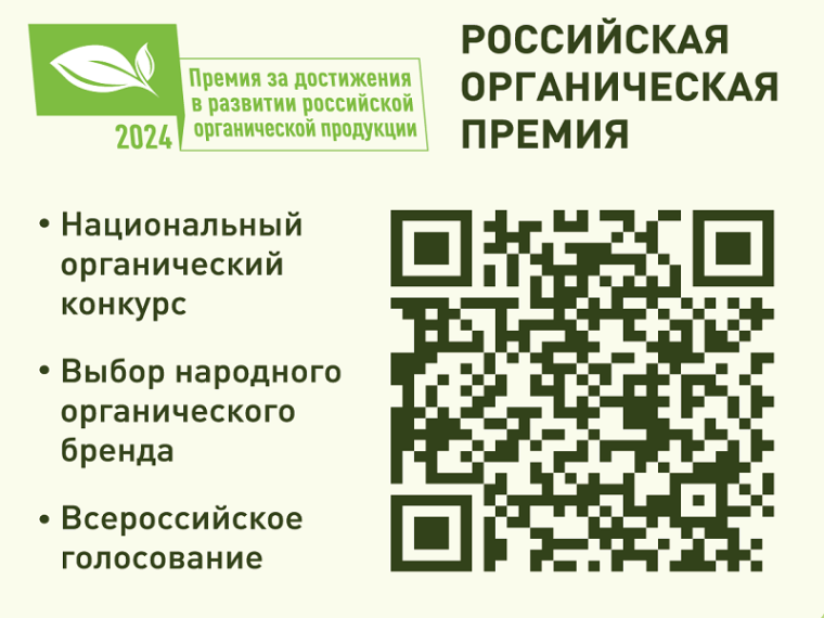 Народный органический бренд. Народный органический бренд.