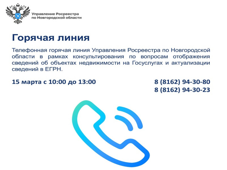 Управление Росреестра по Новгородской области информирует. Управление Росреестра по Новгородской области информирует.