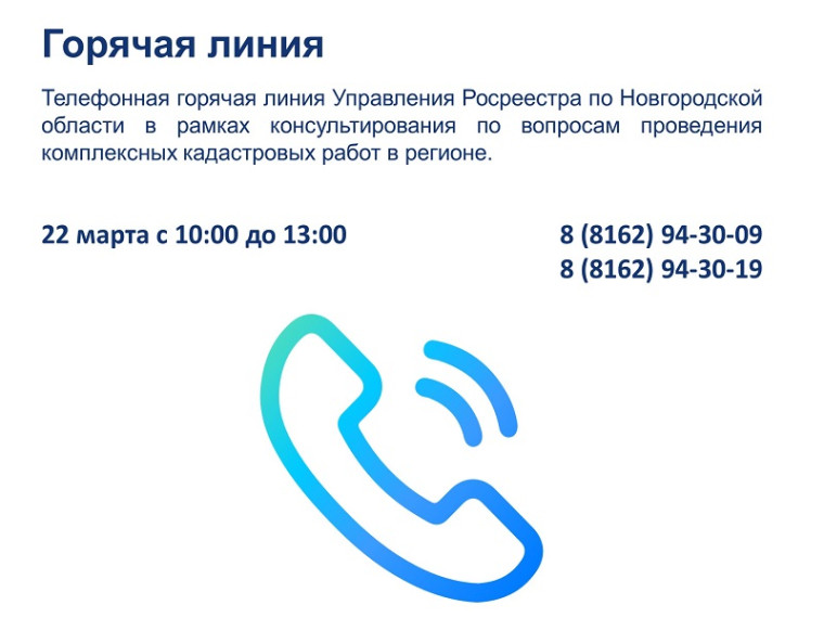 "Горячая линия". "Горячая линия".