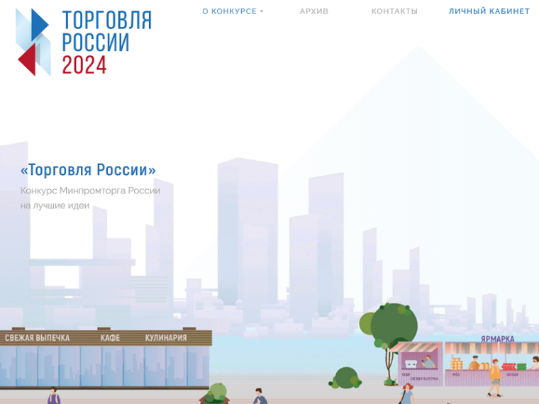 Конкурс «Торговля России». Конкурс «Торговля России».