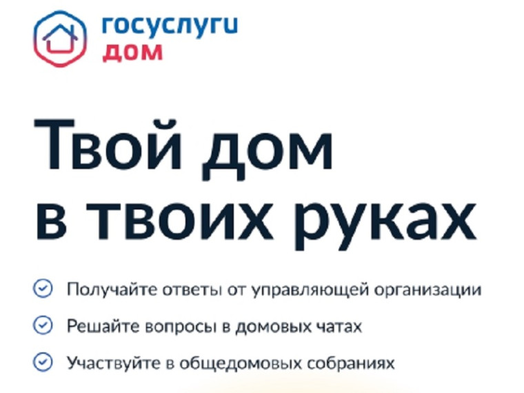 "Госуслуги. Дом". "Госуслуги. Дом".