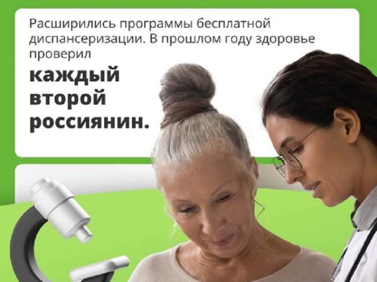 Диспансеризации населения. Диспансеризации населения.