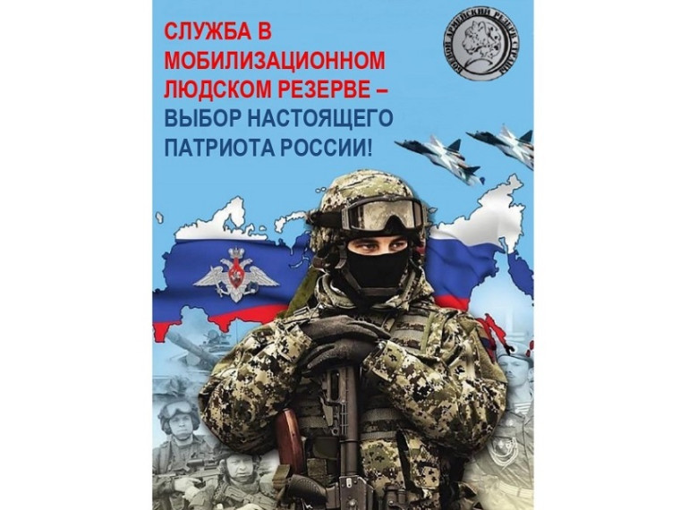 Служба в мобилизационном людском резерве. Служба в мобилизационном людском резерве.