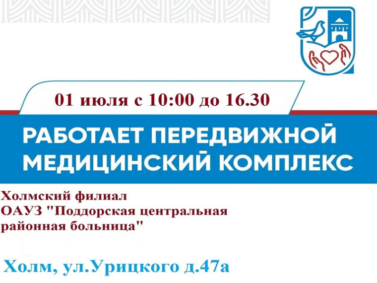 Передвижной медицинский комплекс. Передвижной медицинский комплекс.