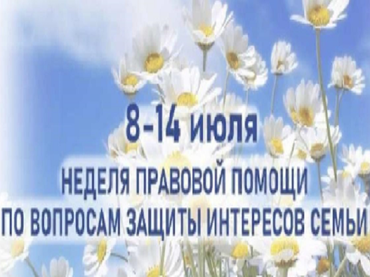 Неделя правовой помощи. Неделя правовой помощи.