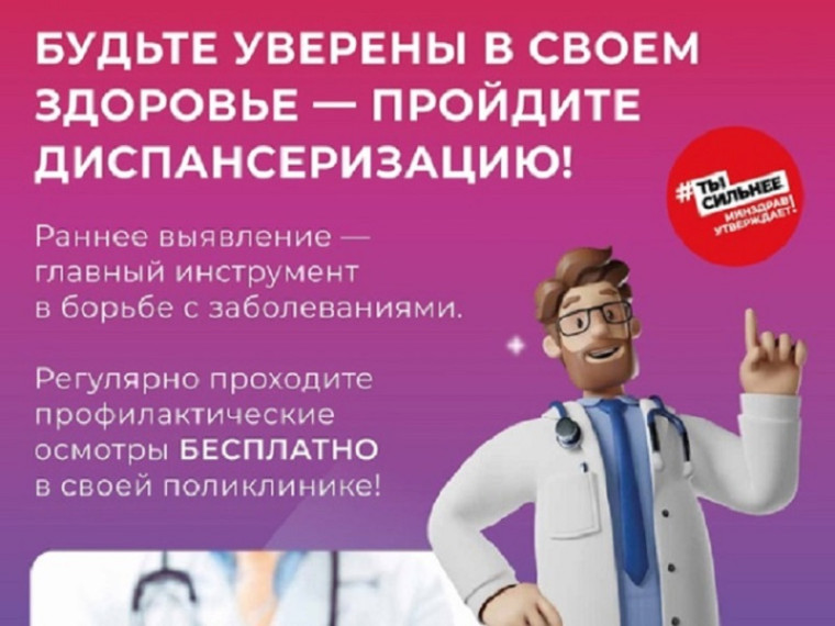 Диспансеризация. Диспансеризация.