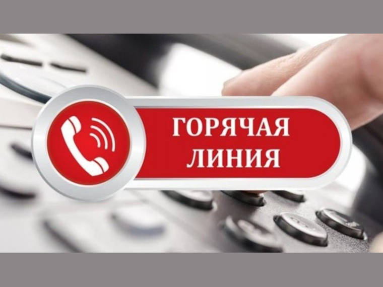 "Горячая линия". "Горячая линия".