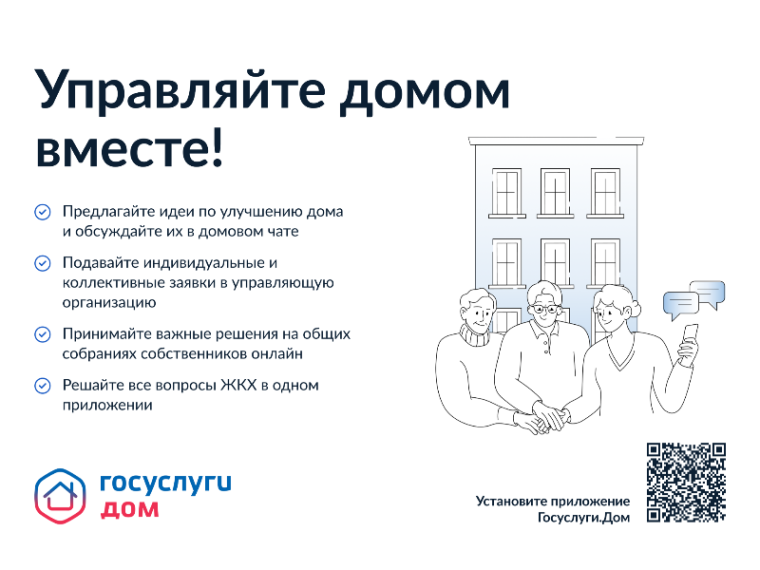 Мобильное приложение Госуслуги.Дом. Мобильное приложение Госуслуги.Дом.