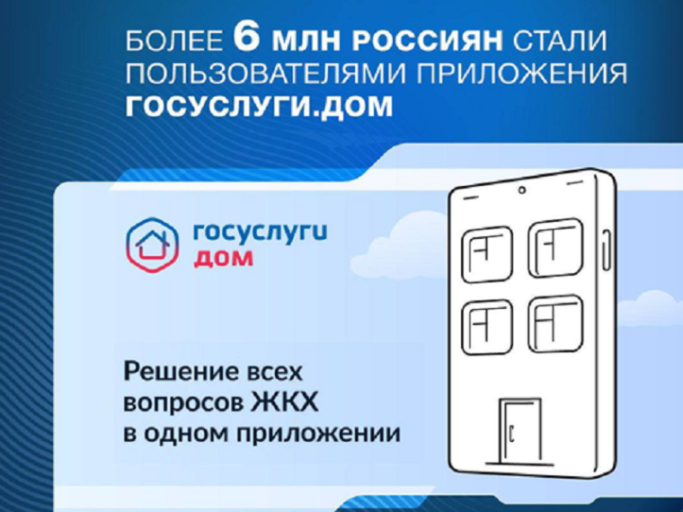 Госуслуги.Дом.. Госуслуги.Дом..