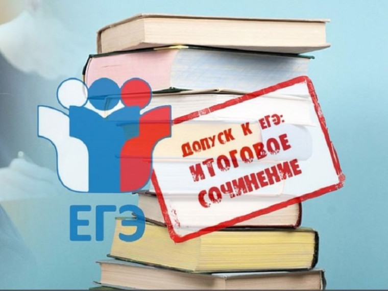Итоговое сочинение (изложение). Итоговое сочинение (изложение).