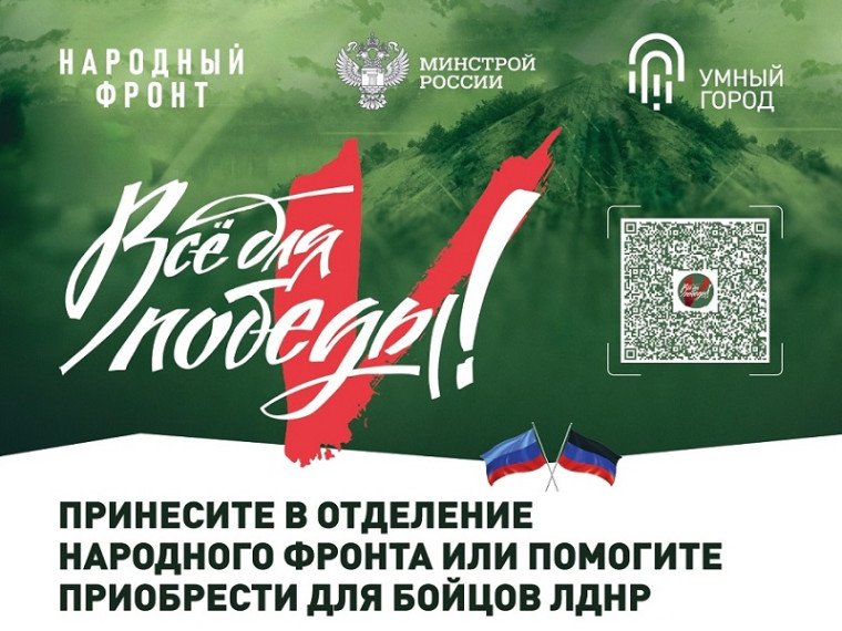 "Все для Победы!". "Все для Победы!".